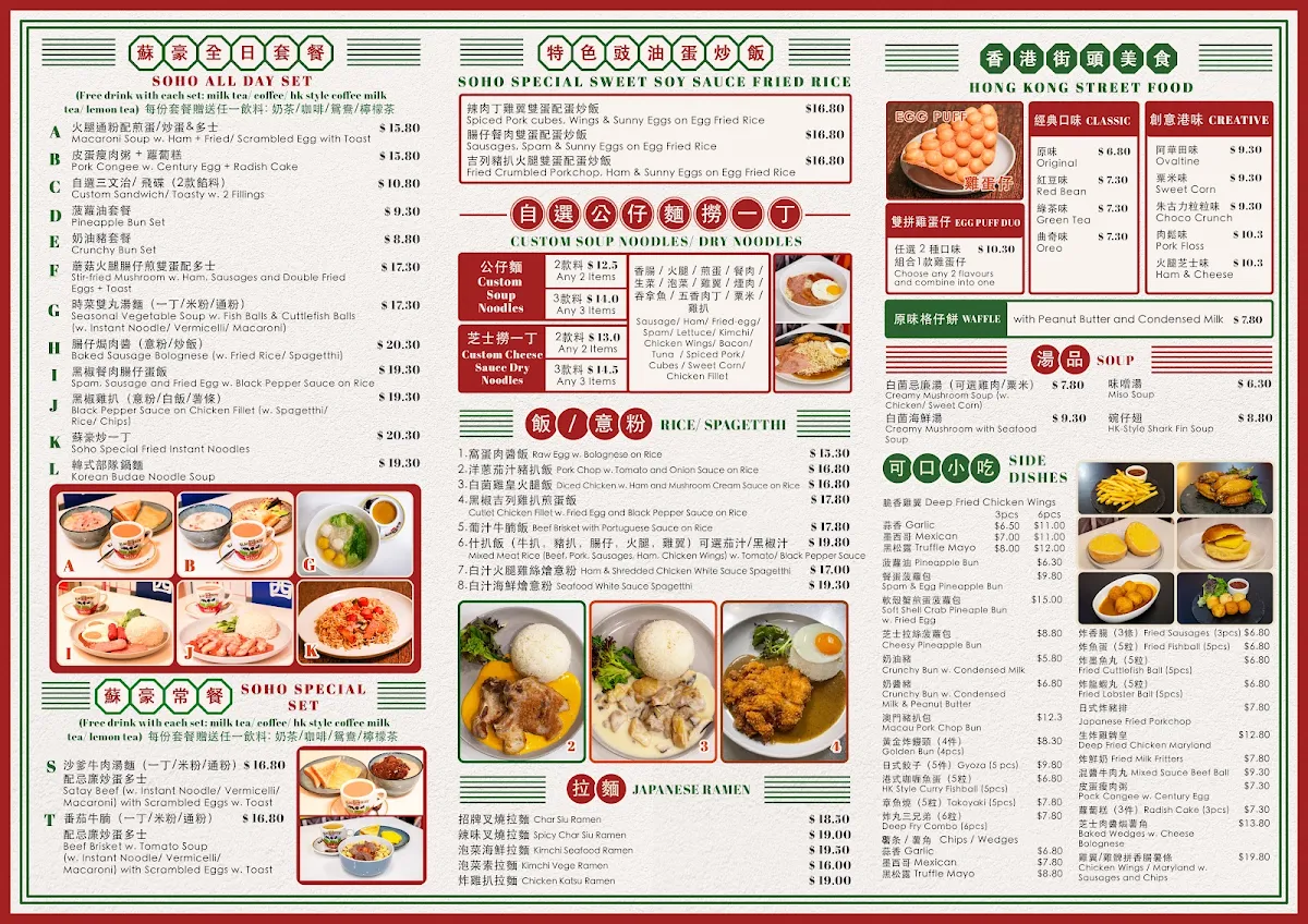 Menu, Cafe Soho 蘇豪茶餐廳