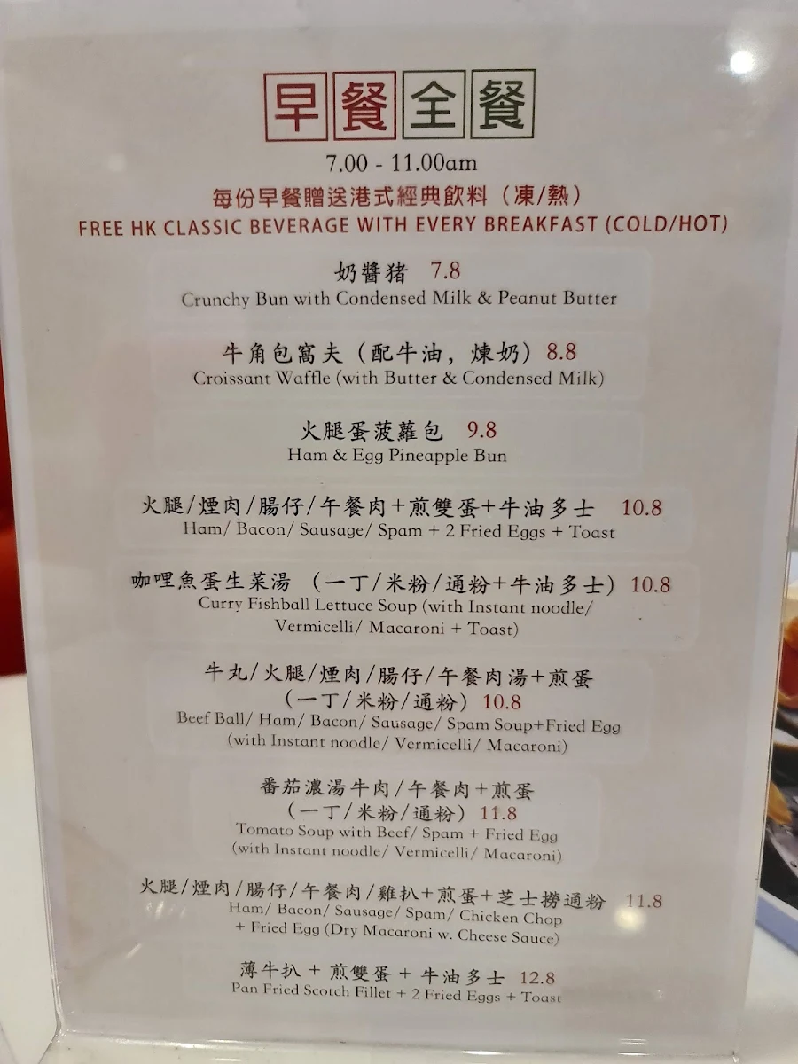 Menu, Cafe Soho 蘇豪茶餐廳