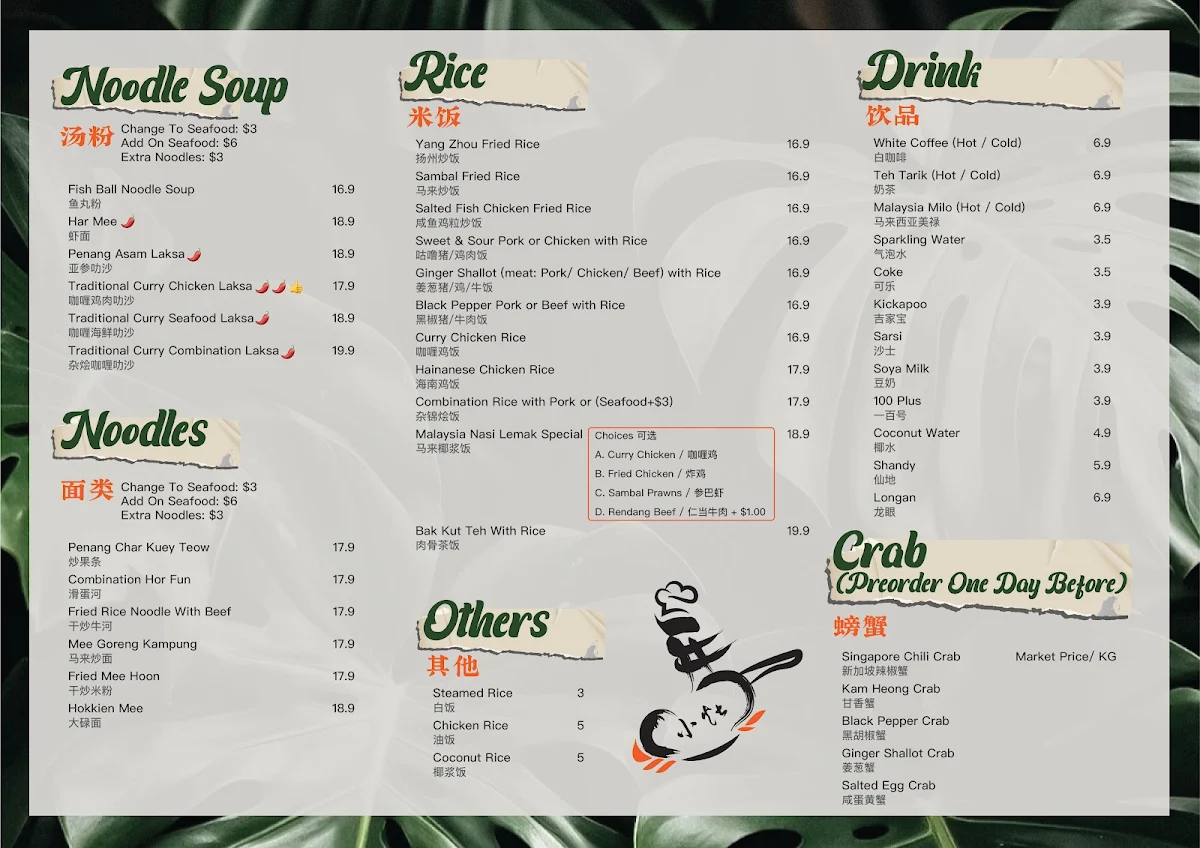 Menu, 马小灶 Malaysian Home Kitchen