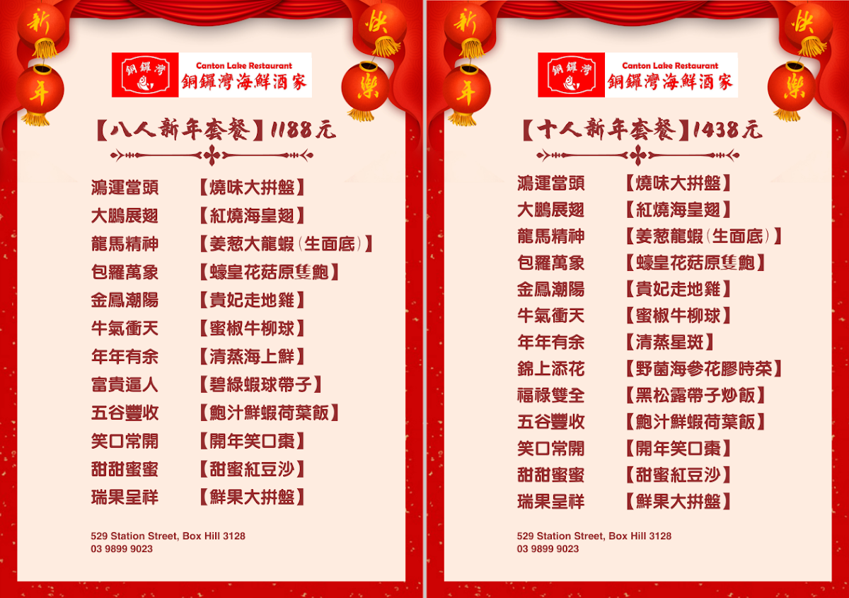 Menu, Canton Lake Restaurant 銅鑼灣海鮮酒家