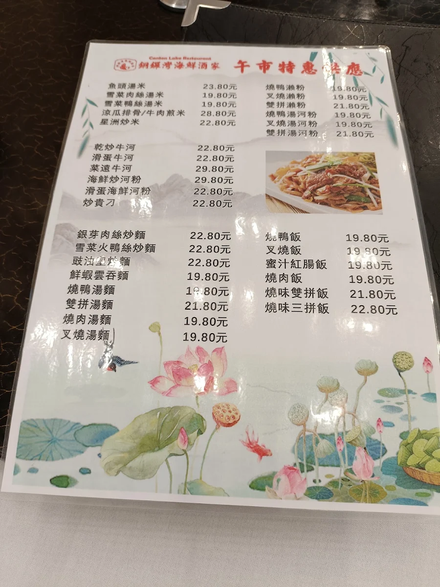 Menu, Canton Lake Restaurant 銅鑼灣海鮮酒家