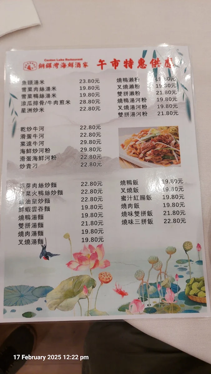Menu, Canton Lake Restaurant 銅鑼灣海鮮酒家