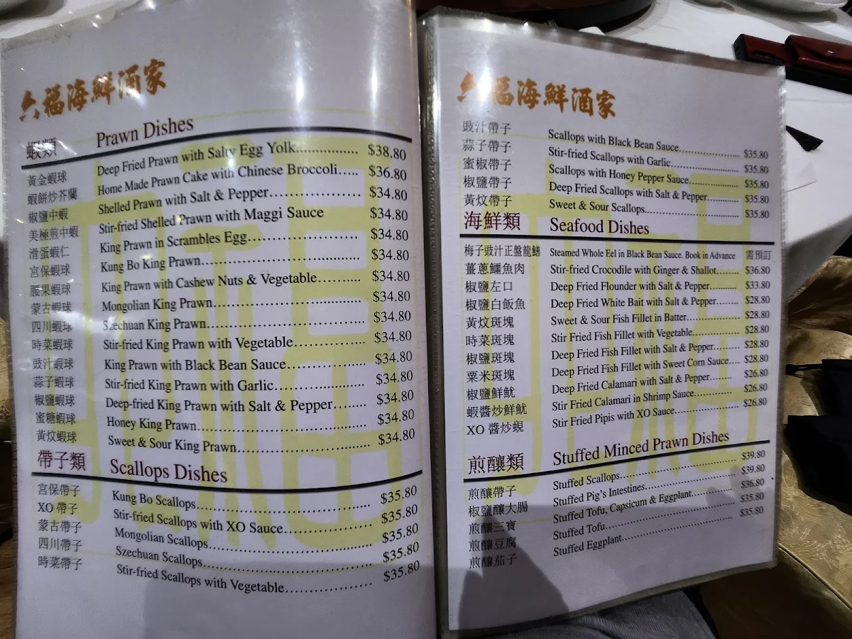 Menu, Canton Lake Restaurant 銅鑼灣海鮮酒家