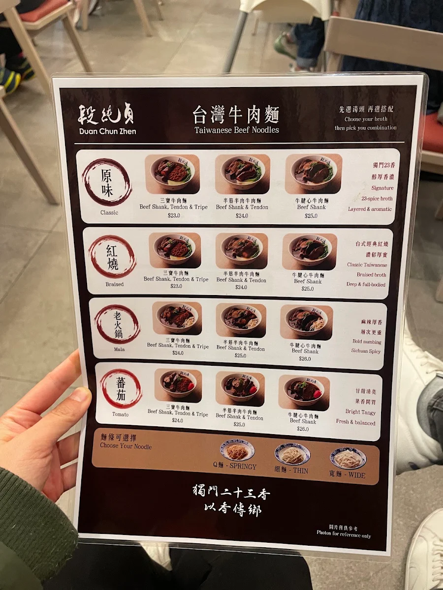 Menu, Duan's Taiwanese Beef Noodles 段純貞台灣牛肉麵