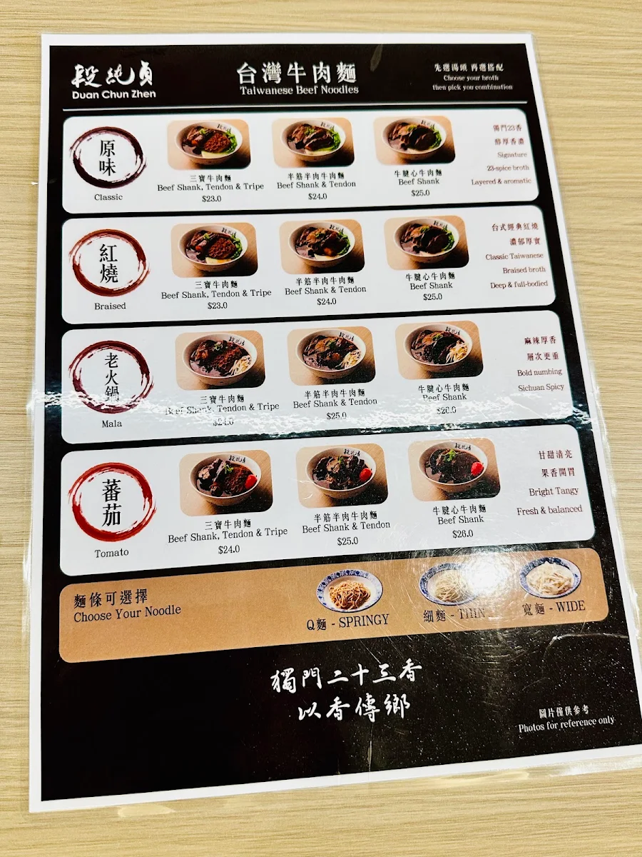 Menu, Duan's Taiwanese Beef Noodles 段純貞台灣牛肉麵