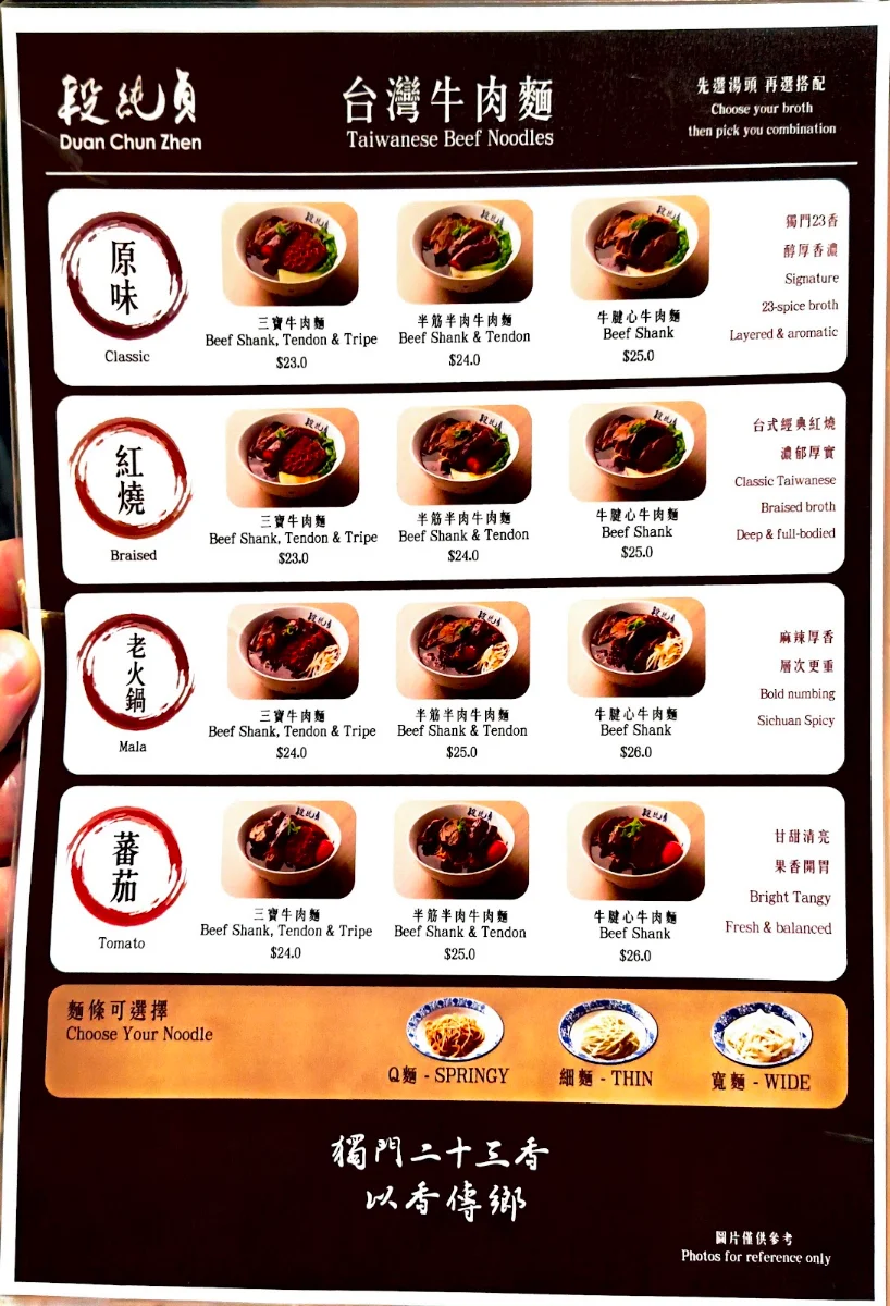 Menu, Duan's Taiwanese Beef Noodles 段純貞台灣牛肉麵