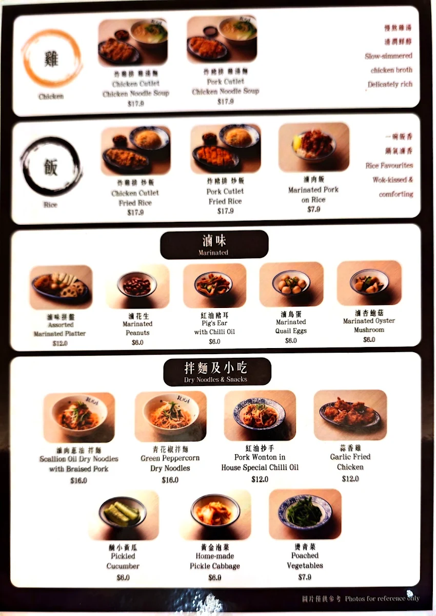 Menu, Duan's Taiwanese Beef Noodles 段純貞台灣牛肉麵