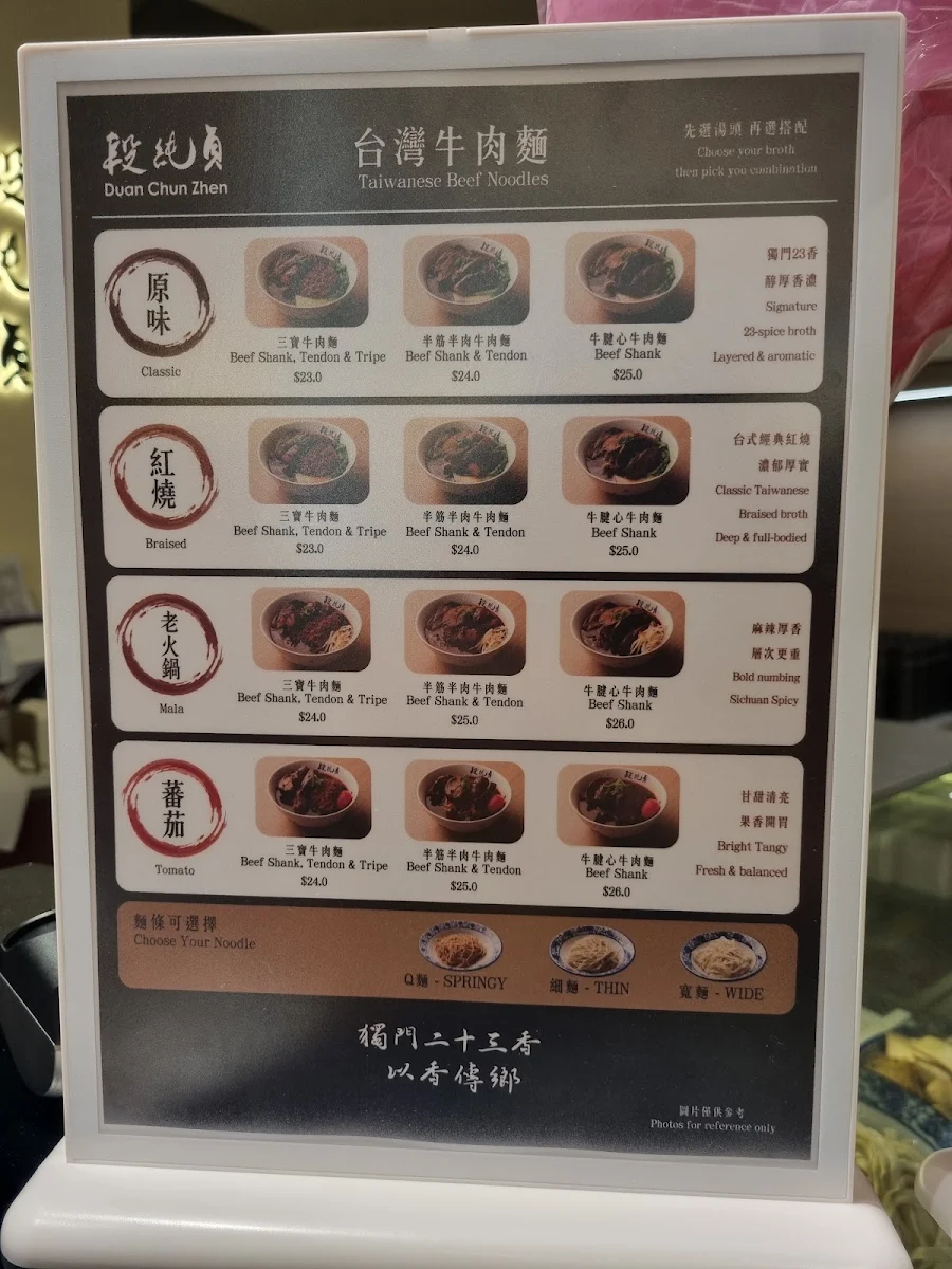 Menu, Duan's Taiwanese Beef Noodles 段純貞台灣牛肉麵