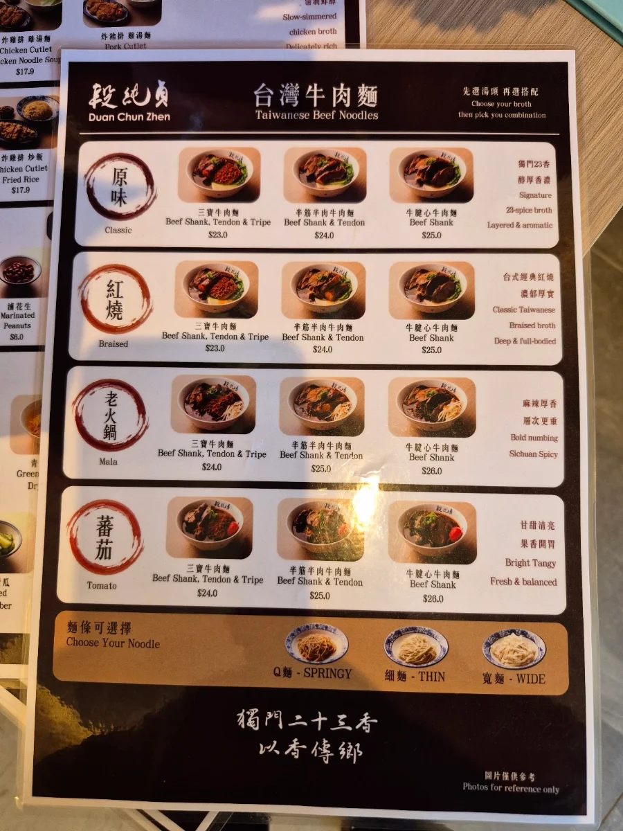 Menu, Duan's Taiwanese Beef Noodles 段純貞台灣牛肉麵