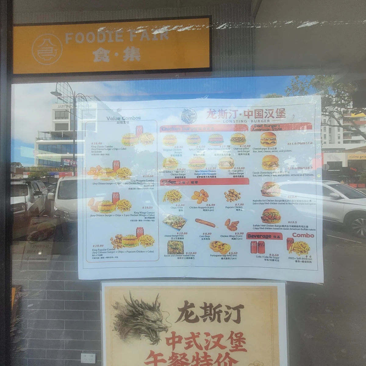 Menu, Foodie Fair 食集