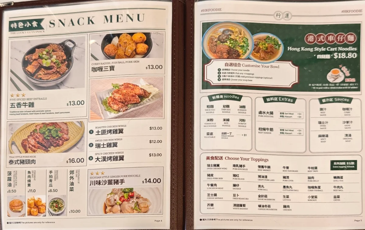 Menu, 行運煲仔 The Lucky Guys Claypot