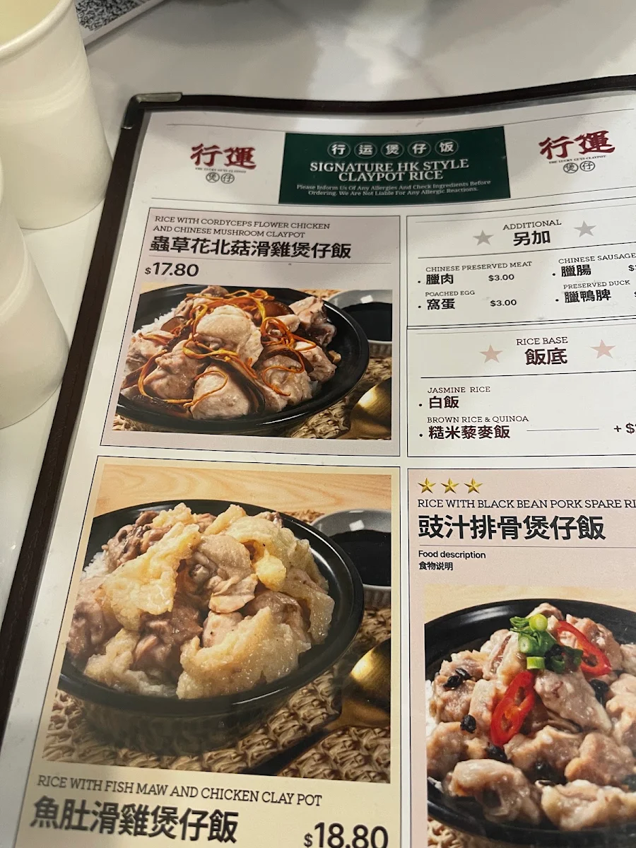 Menu, 行運煲仔 The Lucky Guys Claypot