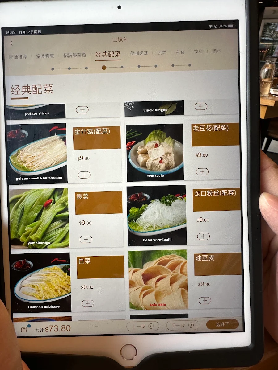 Menu, Shan Cheng Wai Sauerkraut Fish 悉尼山城外酸菜魚