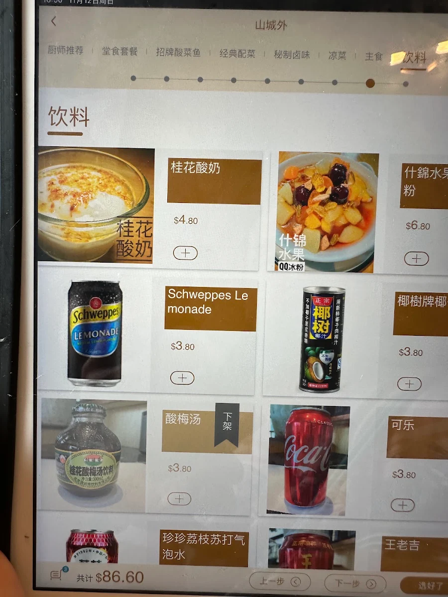 Menu, Shan Cheng Wai Sauerkraut Fish 悉尼山城外酸菜魚