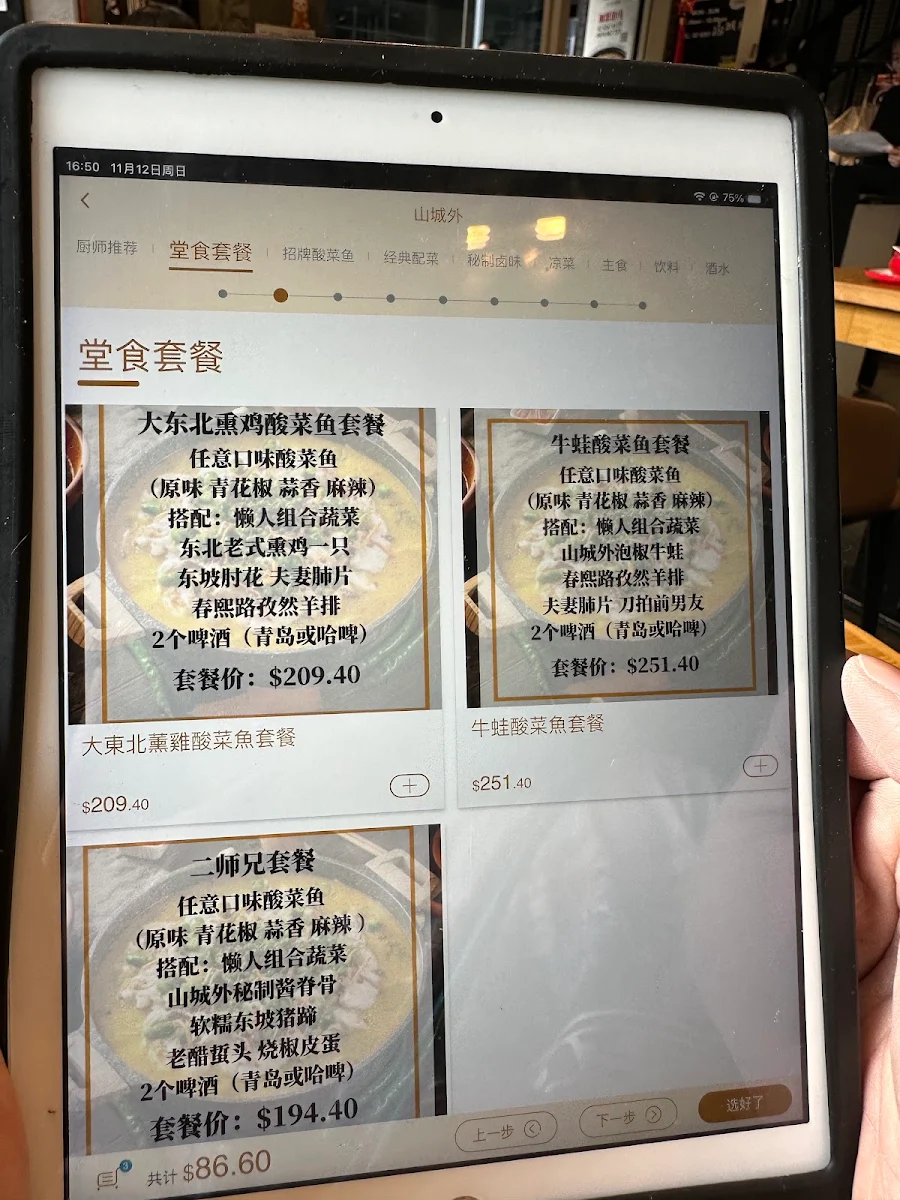 Menu, Shan Cheng Wai Sauerkraut Fish 悉尼山城外酸菜魚