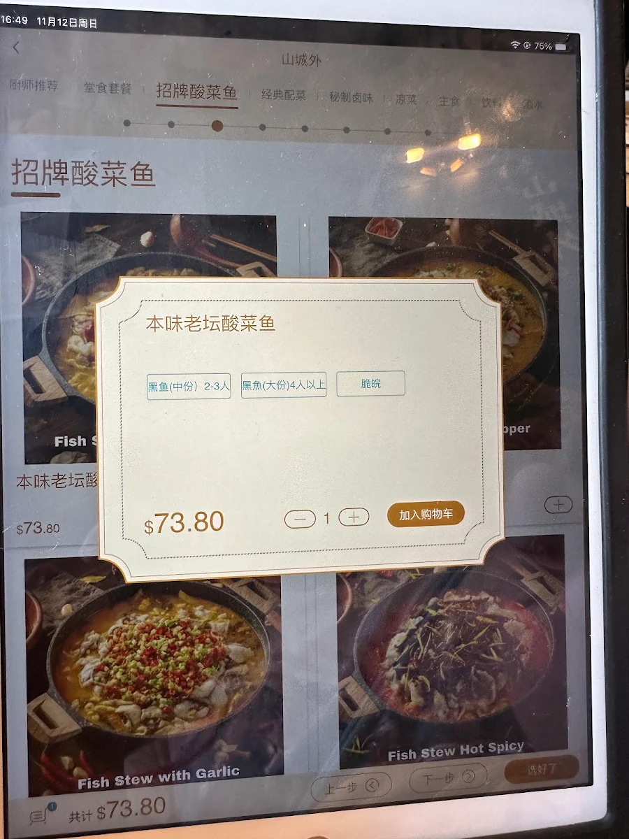 Menu, Shan Cheng Wai Sauerkraut Fish 悉尼山城外酸菜魚