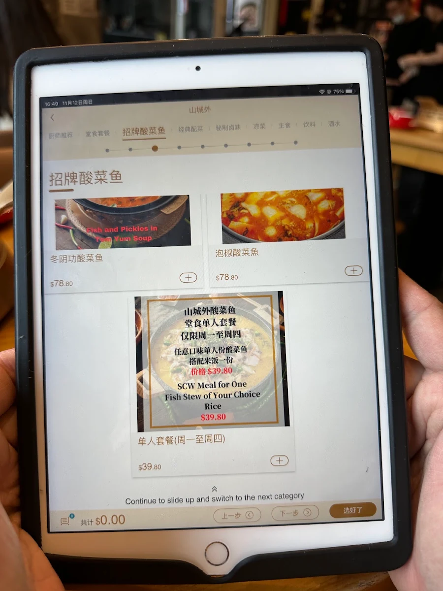 Menu, Shan Cheng Wai Sauerkraut Fish 悉尼山城外酸菜魚