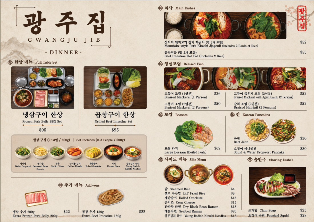 Menu, Gwangjujib / 광주집