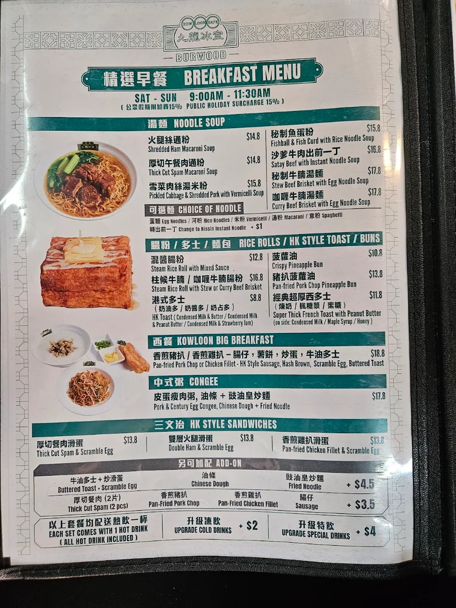 Menu, Kowloon Cafe 九龍冰室 Burwood