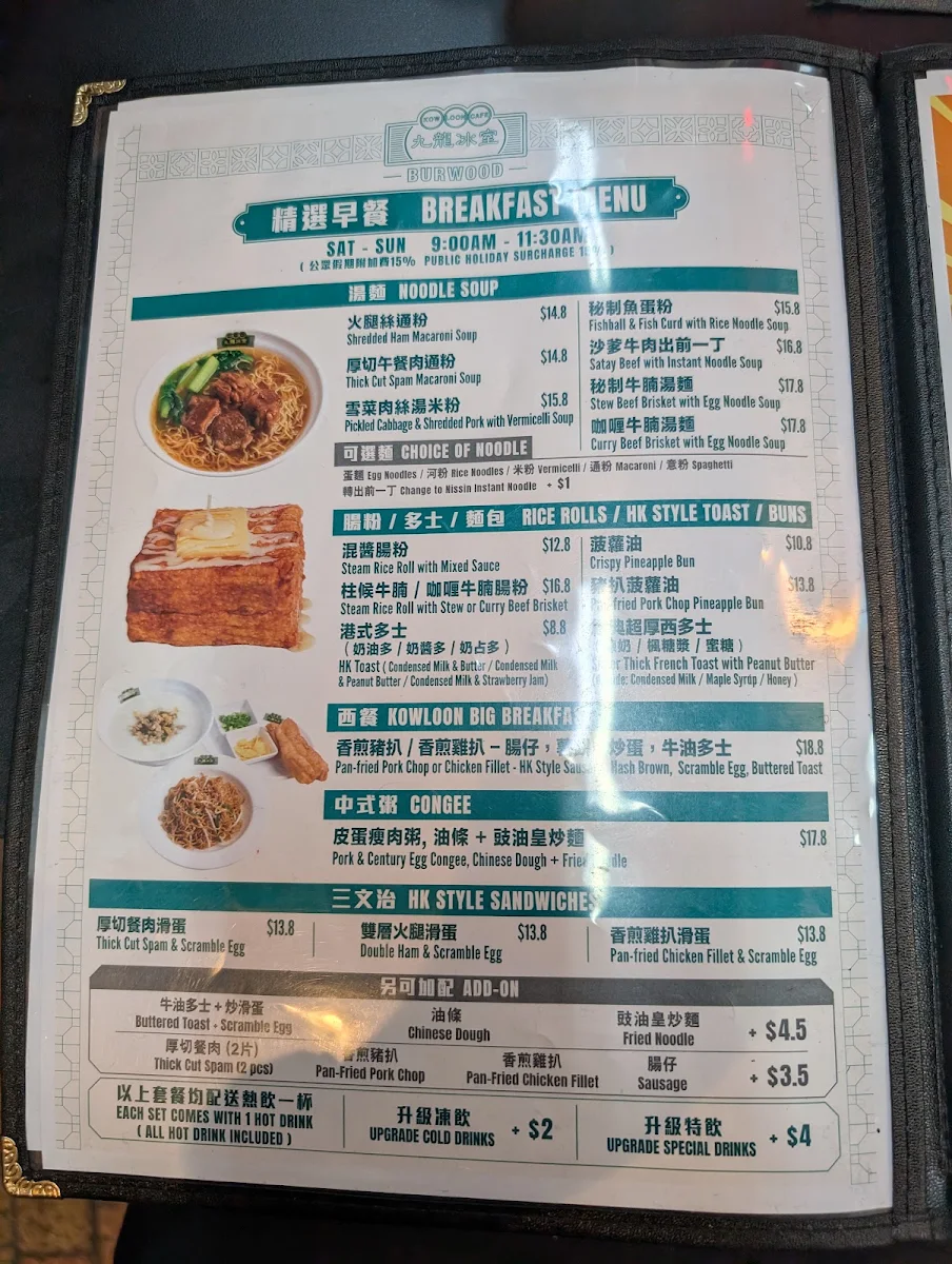 Menu, Kowloon Cafe 九龍冰室 Burwood