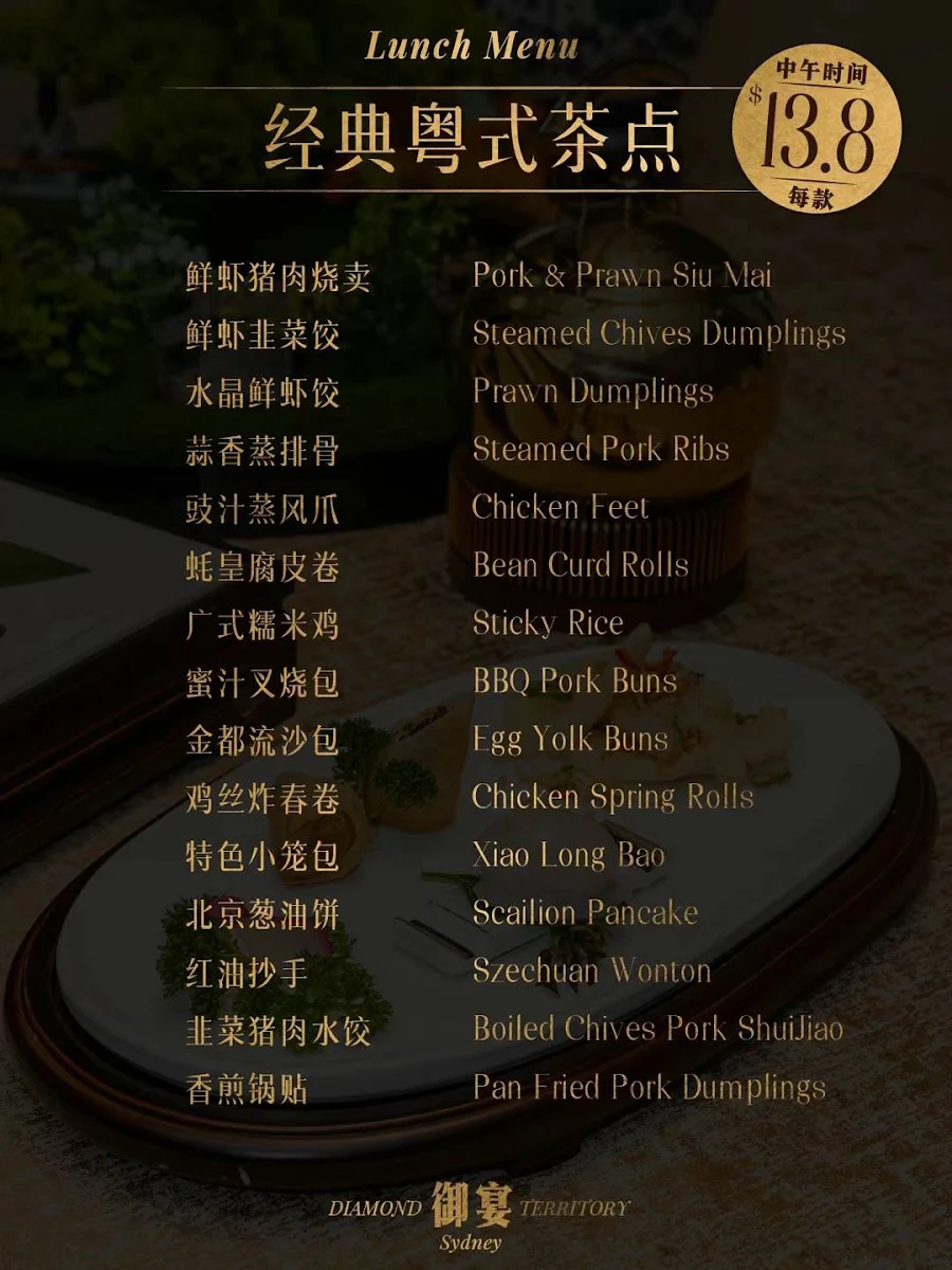 Menu, Diamond Territory - 御宴-[悉尼]