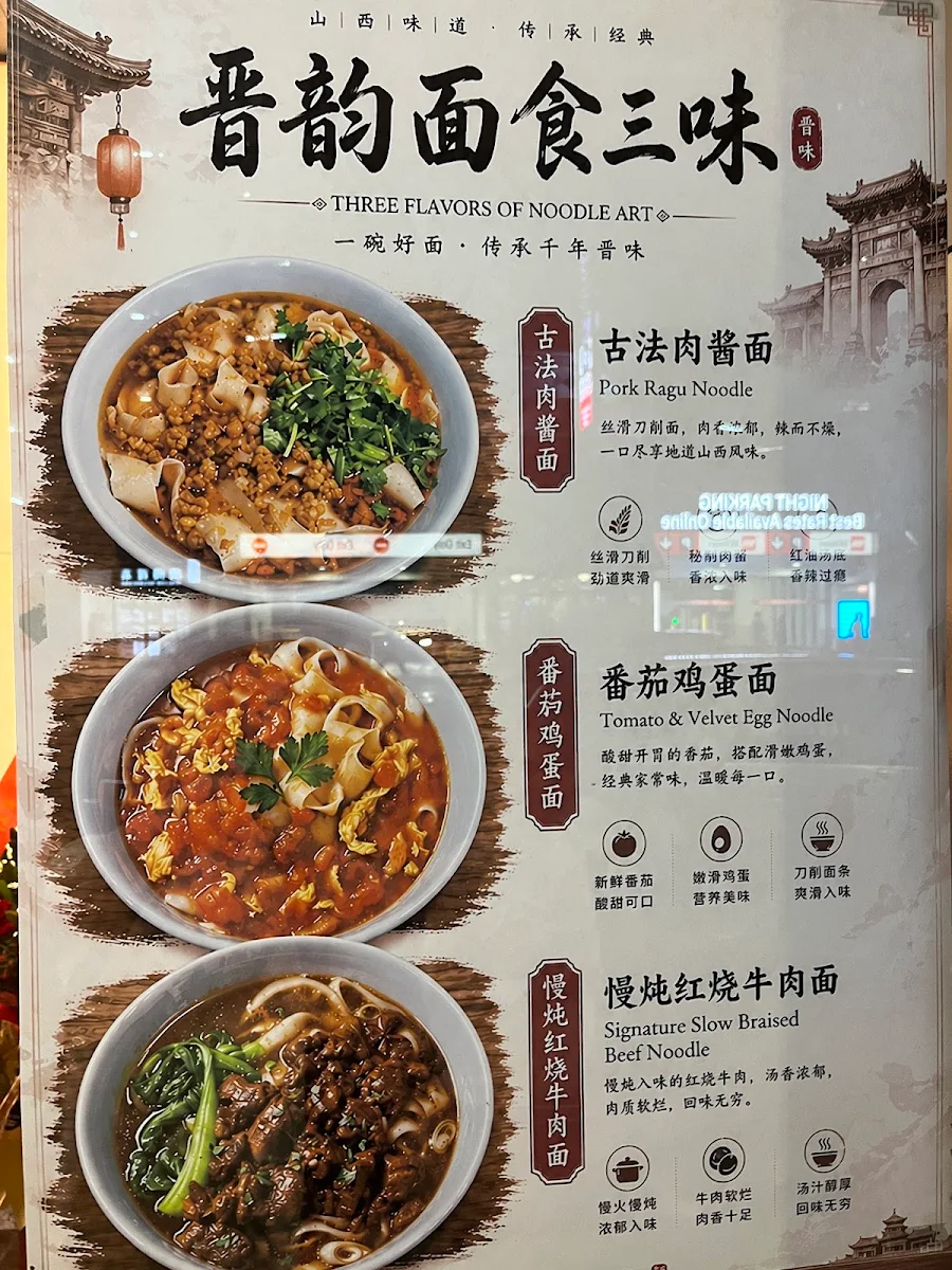 Menu, Jin noodle Restaurant 喜晋门·非遗刀削面
