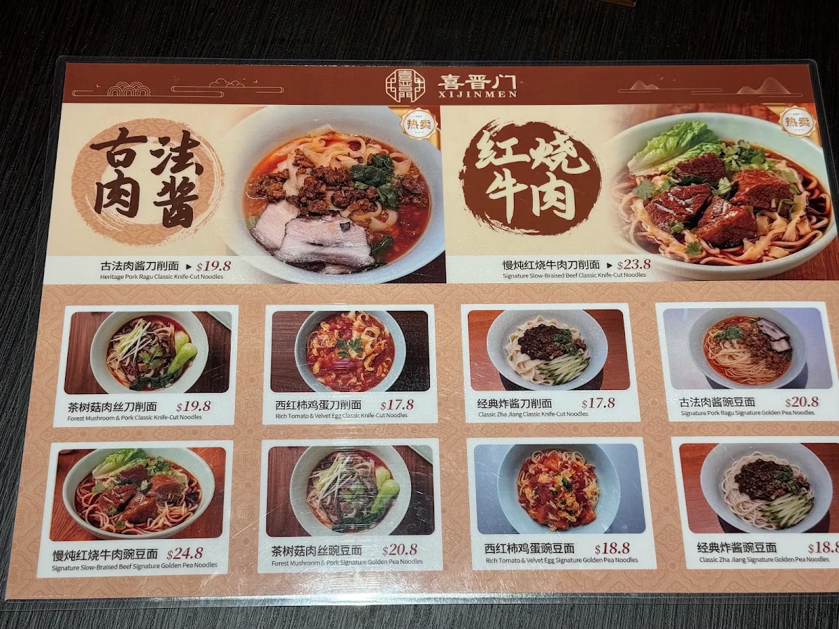 Menu, Jin noodle Restaurant 喜晋门·非遗刀削面