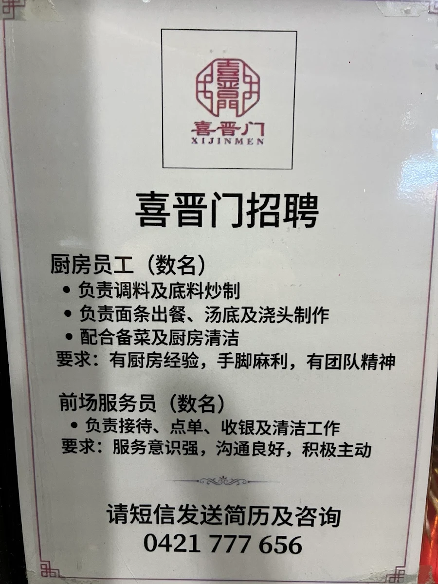 Menu, Jin noodle Restaurant 喜晋门·非遗刀削面