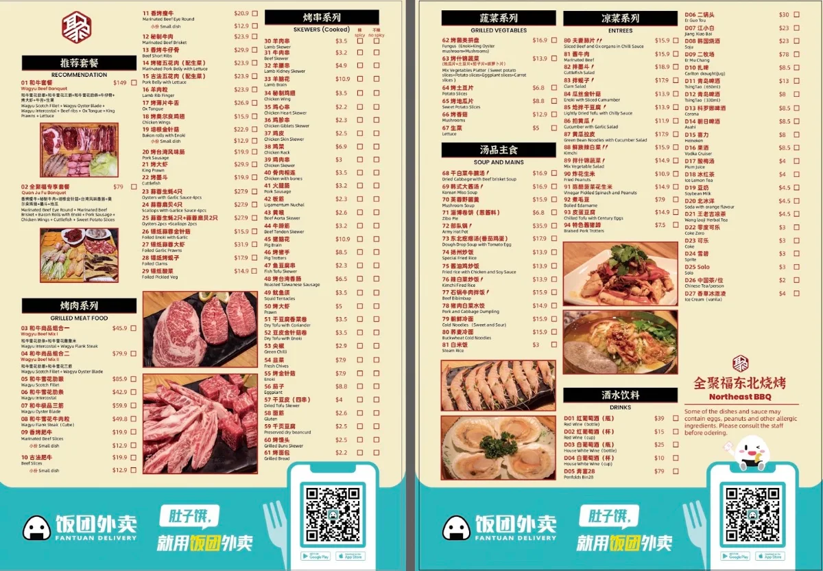 Menu, 全聚福东北烧烤northeast bbq