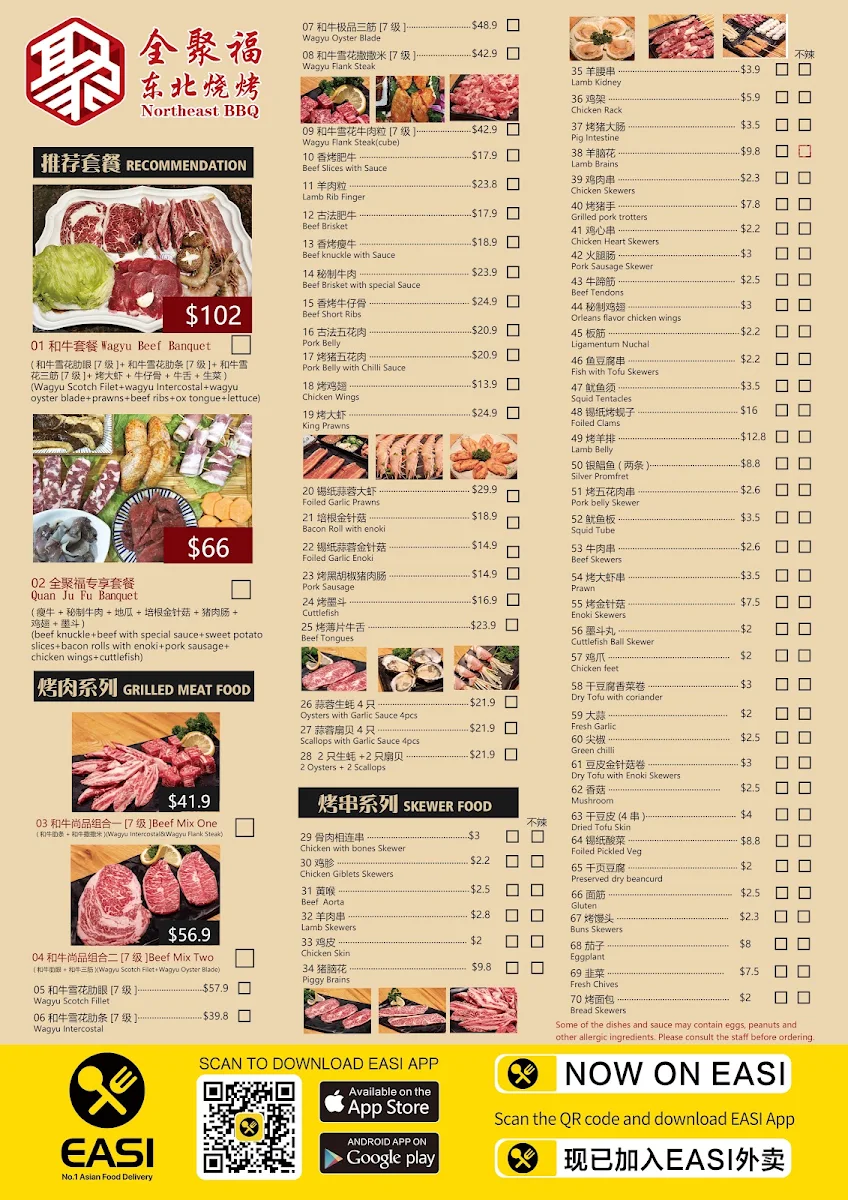 Menu, 全聚福东北烧烤northeast bbq