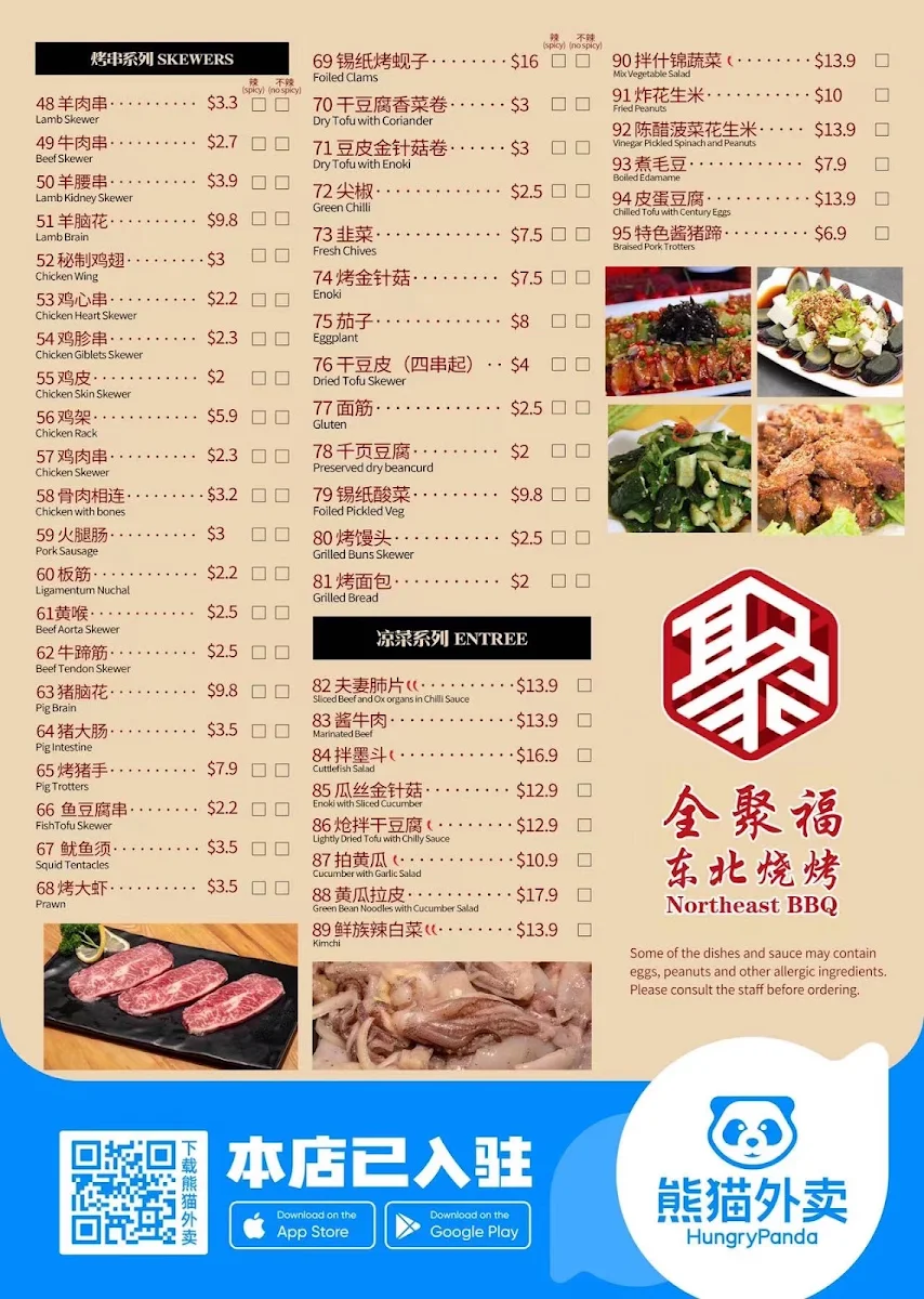 Menu, 全聚福东北烧烤northeast bbq