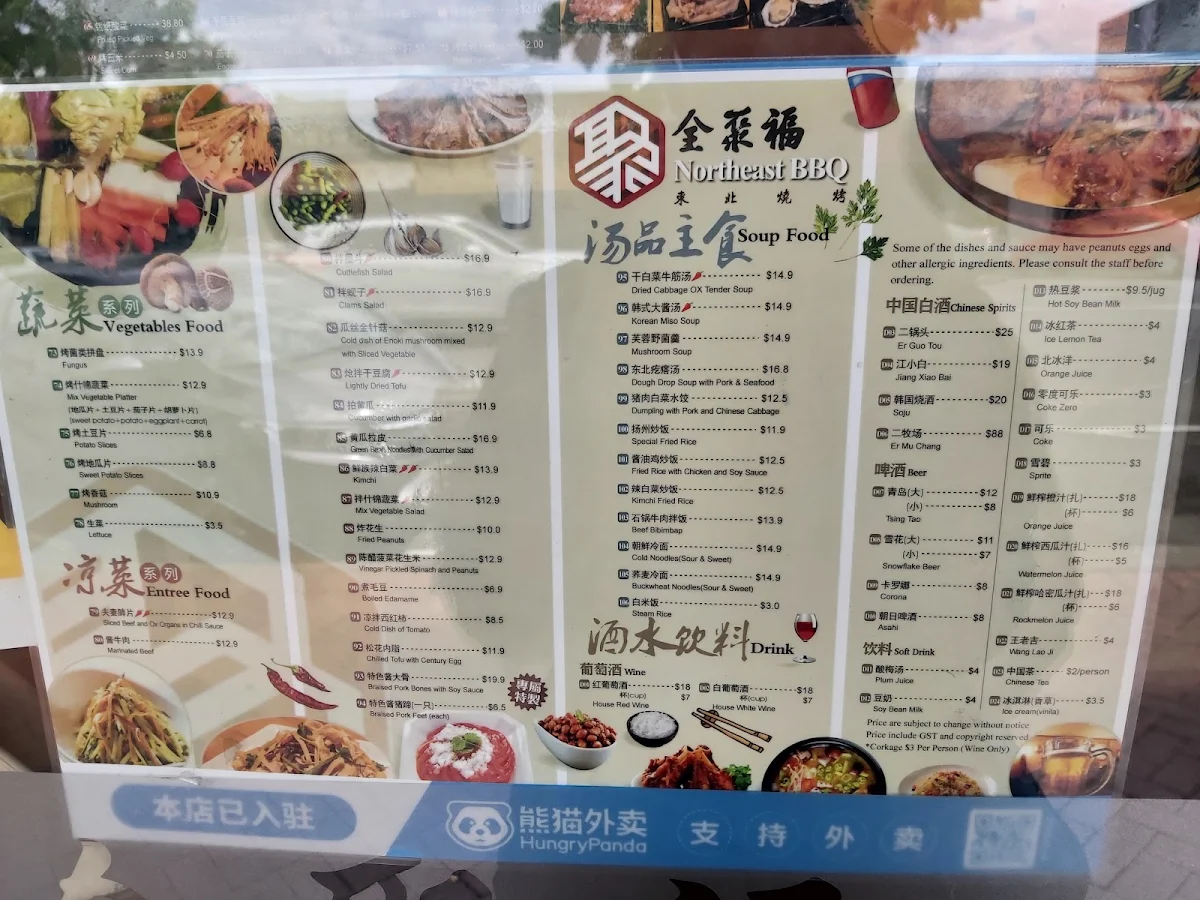 Menu, 全聚福东北烧烤northeast bbq