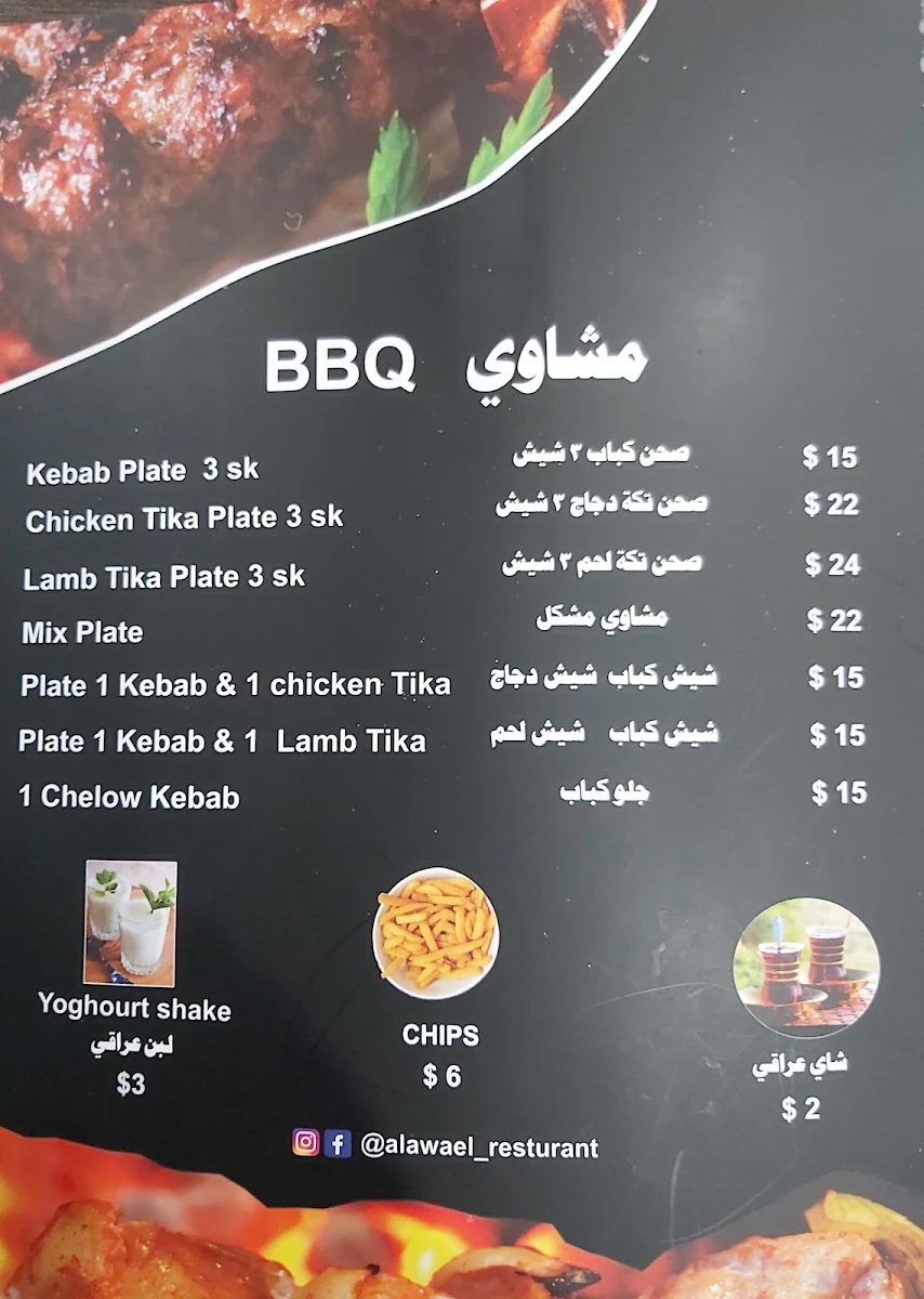 Menu, Al Awael Restaurant