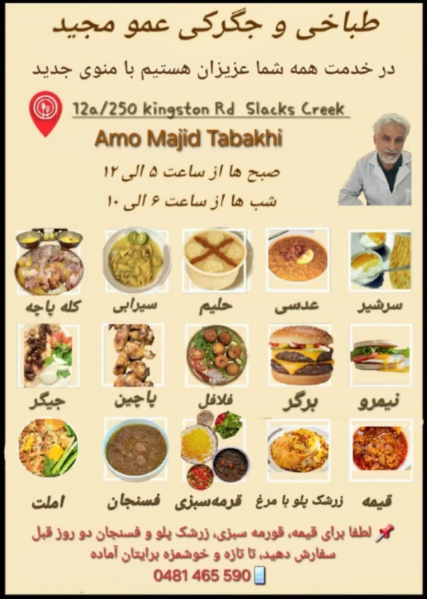 Menu, Amo Majid Tabakhi طباخی عمو مجید