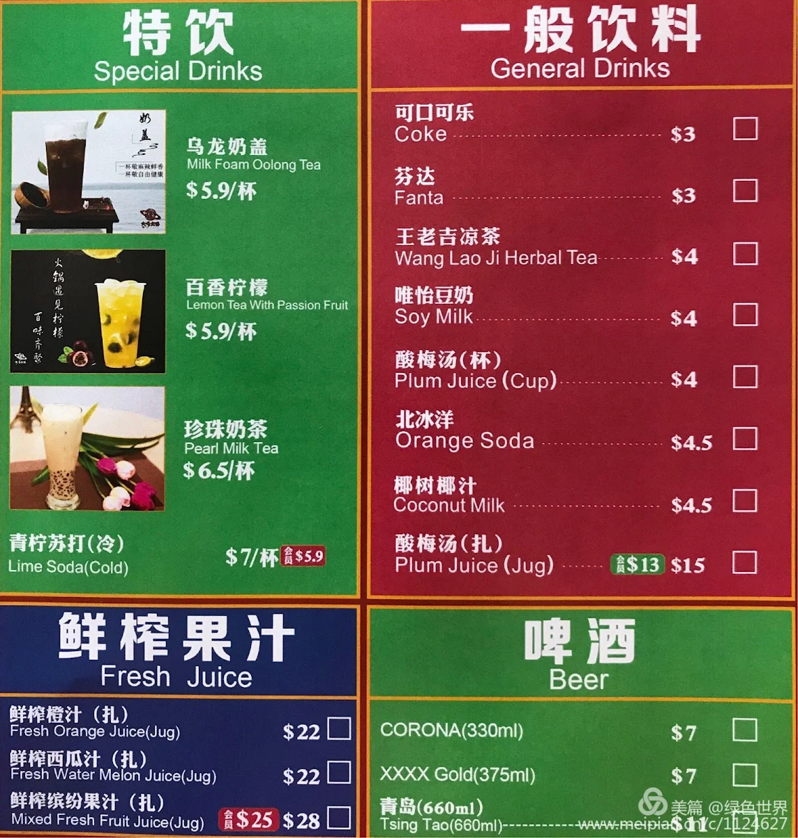 Menu, Mountain Hotpot