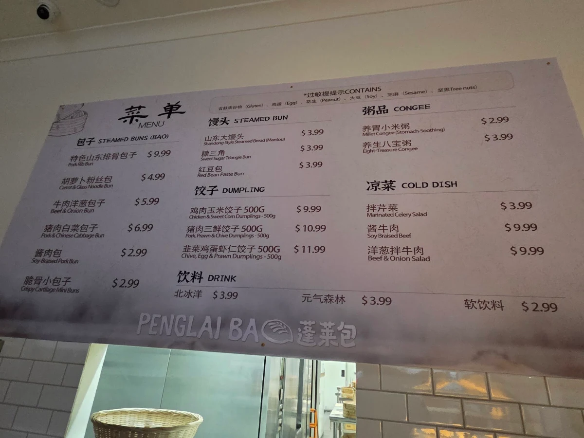 Menu, PENGLAI BAO 蓬莱包