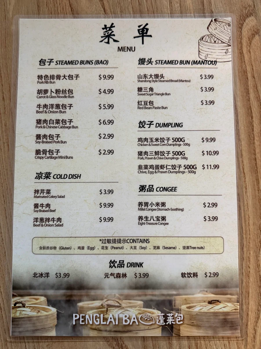 Menu, PENGLAI BAO 蓬莱包