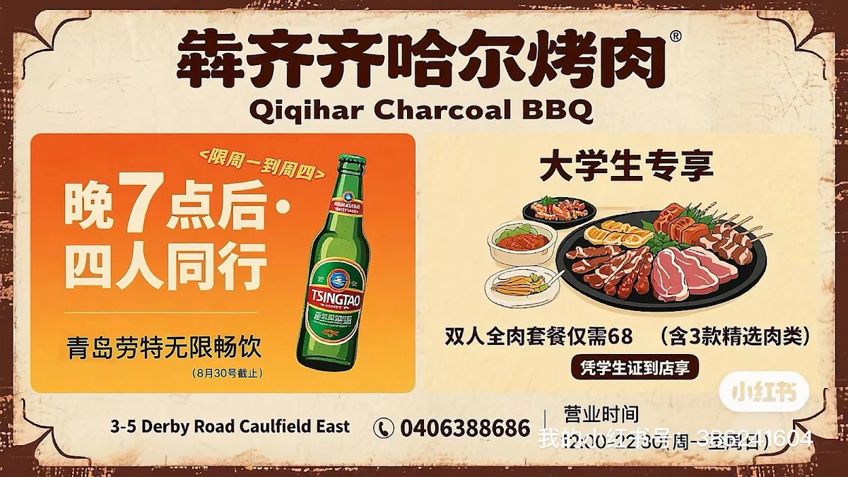 Menu, Qiqihar Charcoal BBQ Caulfield