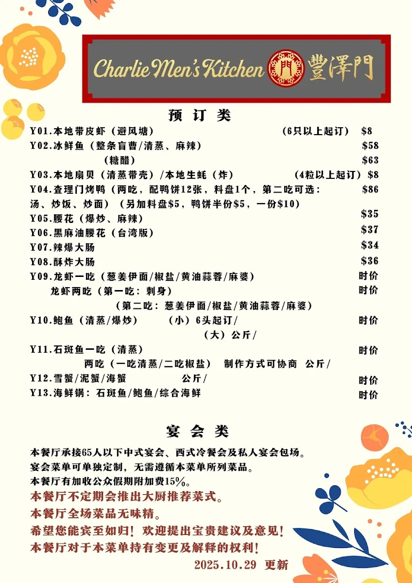 Menu, 丰泽门 Charlie Men’s Kitchen