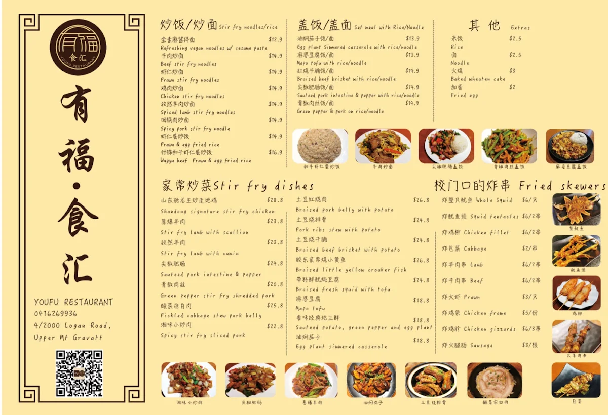 Menu, Youfu Restaurant 有福食汇