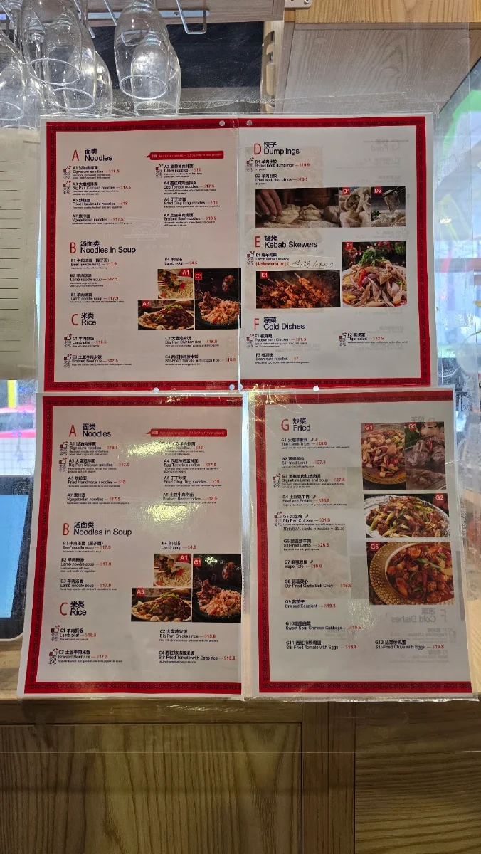 Menu, Xinjiang Lamian