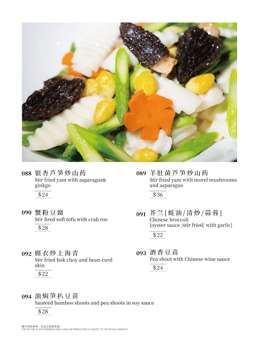 Menu, Blossom 玉兰庭
