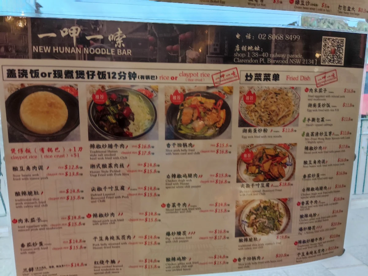 Menu, 一呷一嗦 Burwood店