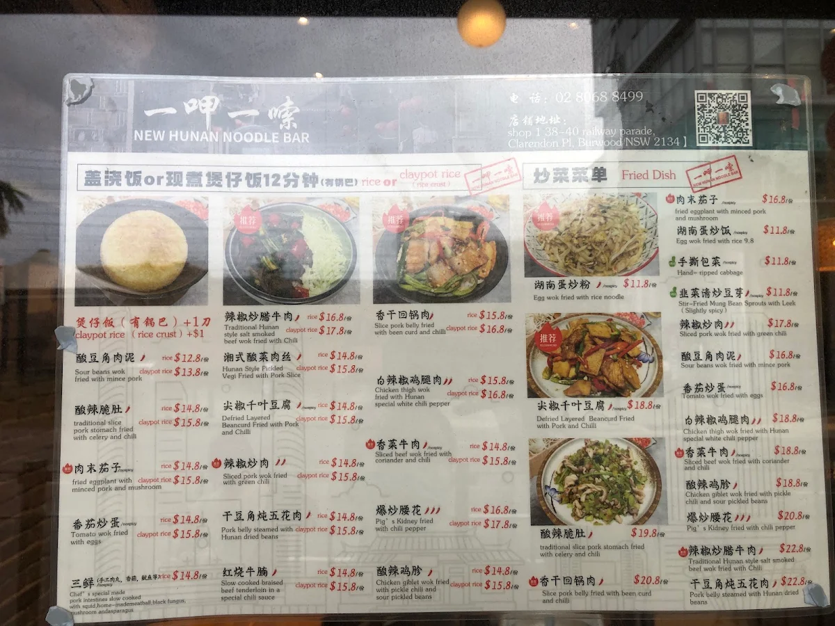 Menu, 一呷一嗦 Burwood店