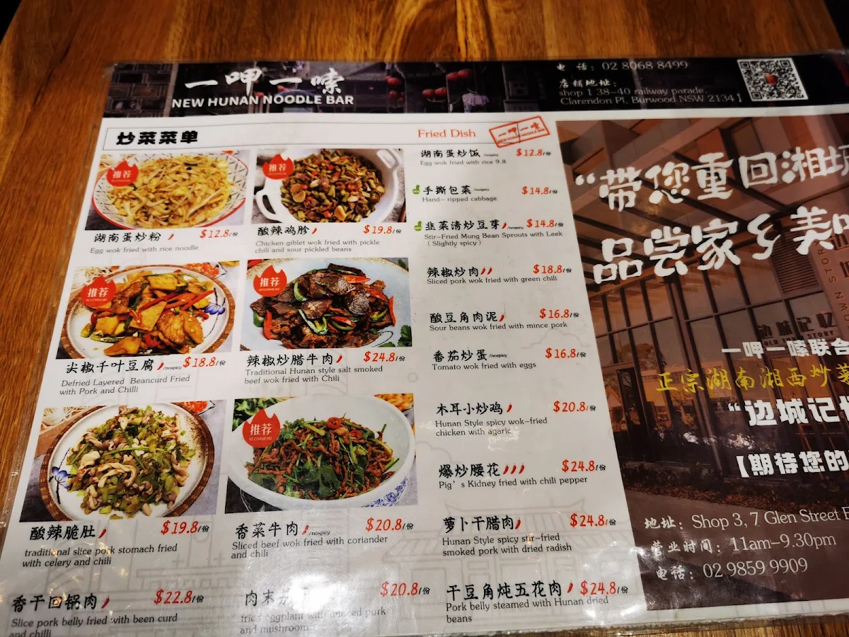 Menu, 一呷一嗦 Burwood店