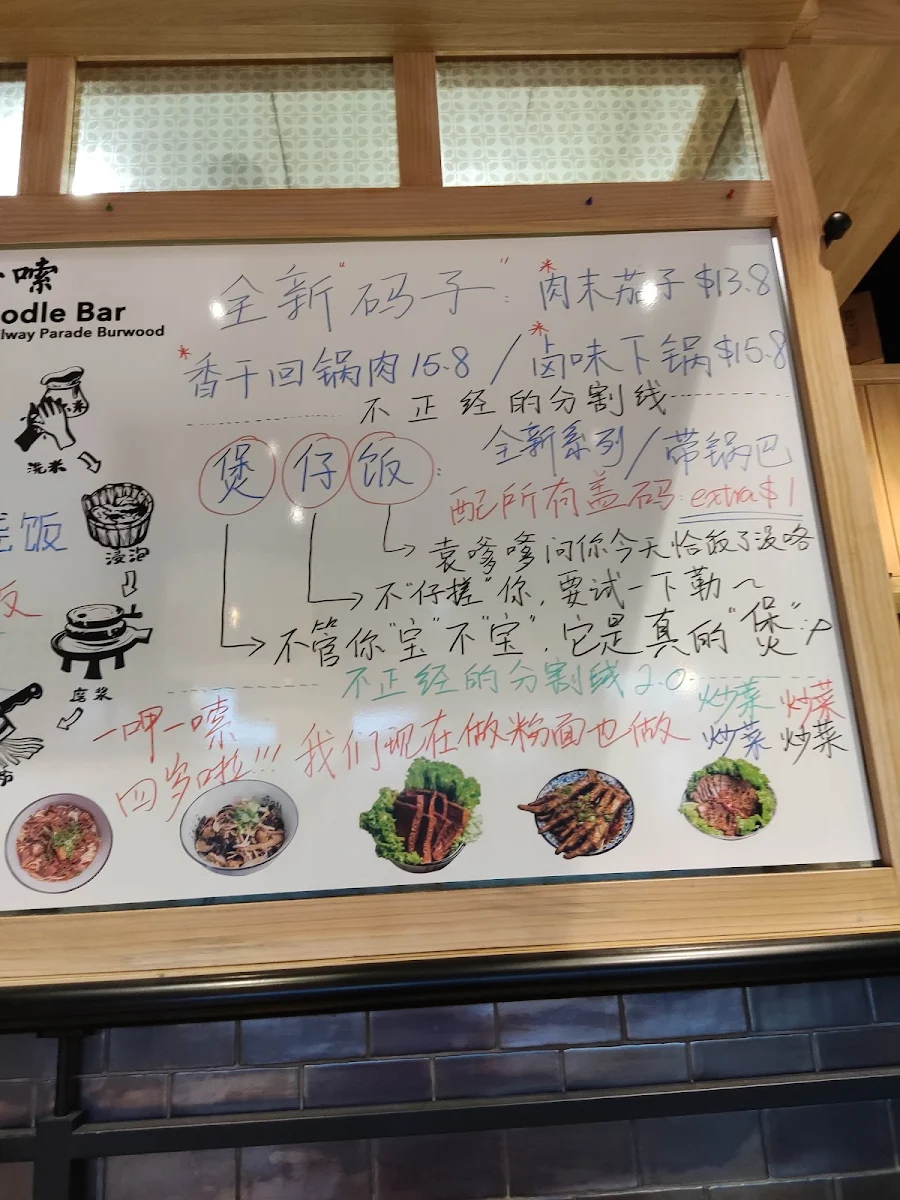 Menu, 一呷一嗦 Burwood店