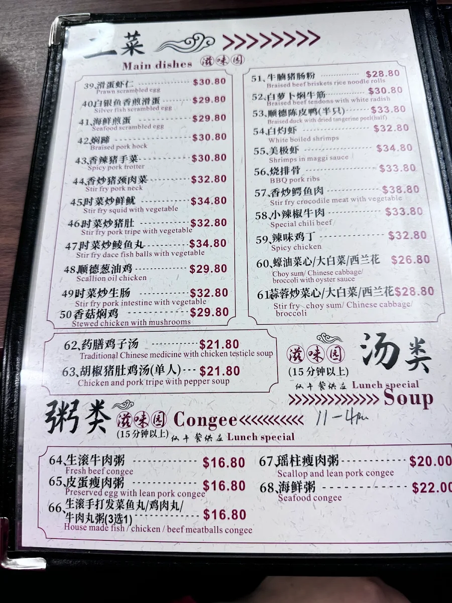 Menu, Ziweiyuan