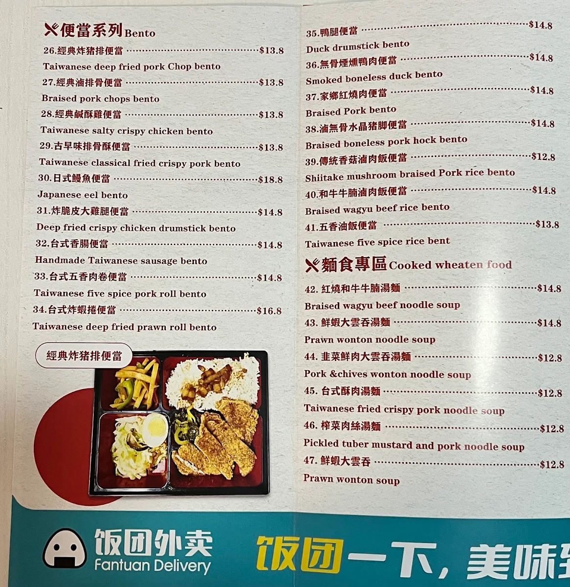 Menu, Satisfying Taiwanese Bento 滿意小館
