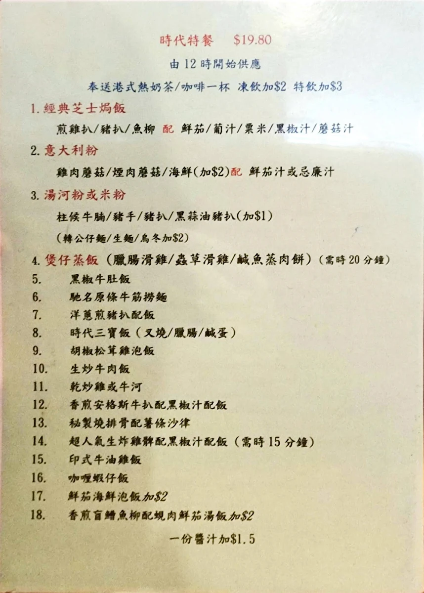 Menu, Time Brasserie