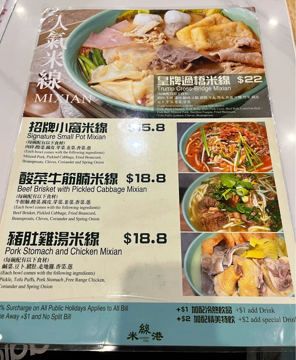 Menu, Maiseen Kong 米線港| Doncaster